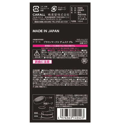 Harukado Brown Marks the Musk Gel Soap & Musk 160ml
