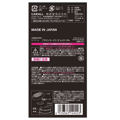 Harukado Brown Marks the Musk Gel Soap & Musk 160ml