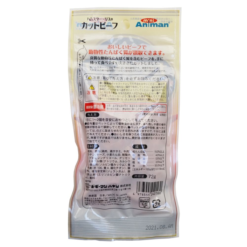 Mini Animan Hamster & Squirrel Cut Beef 60g