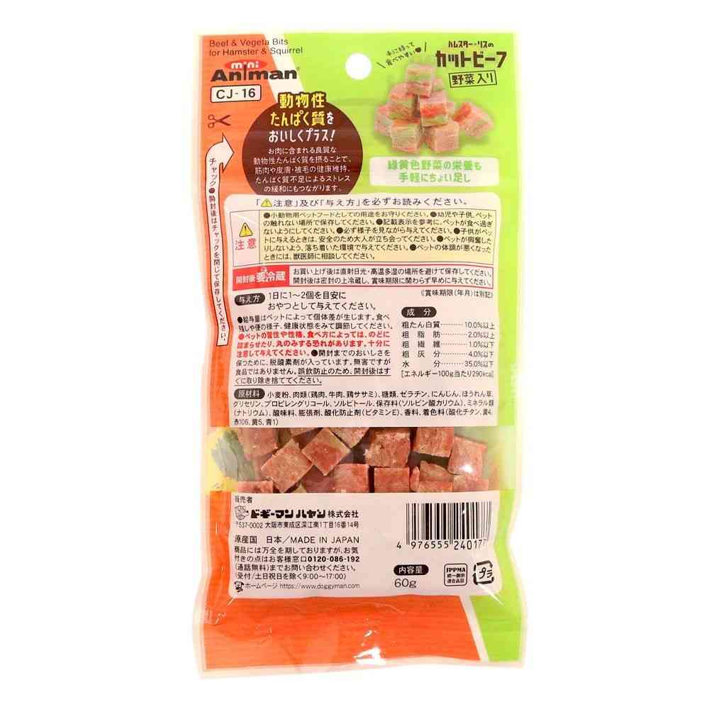 Mini Animan Hamster & Squirrel Cut Beef with Vegetables 60g