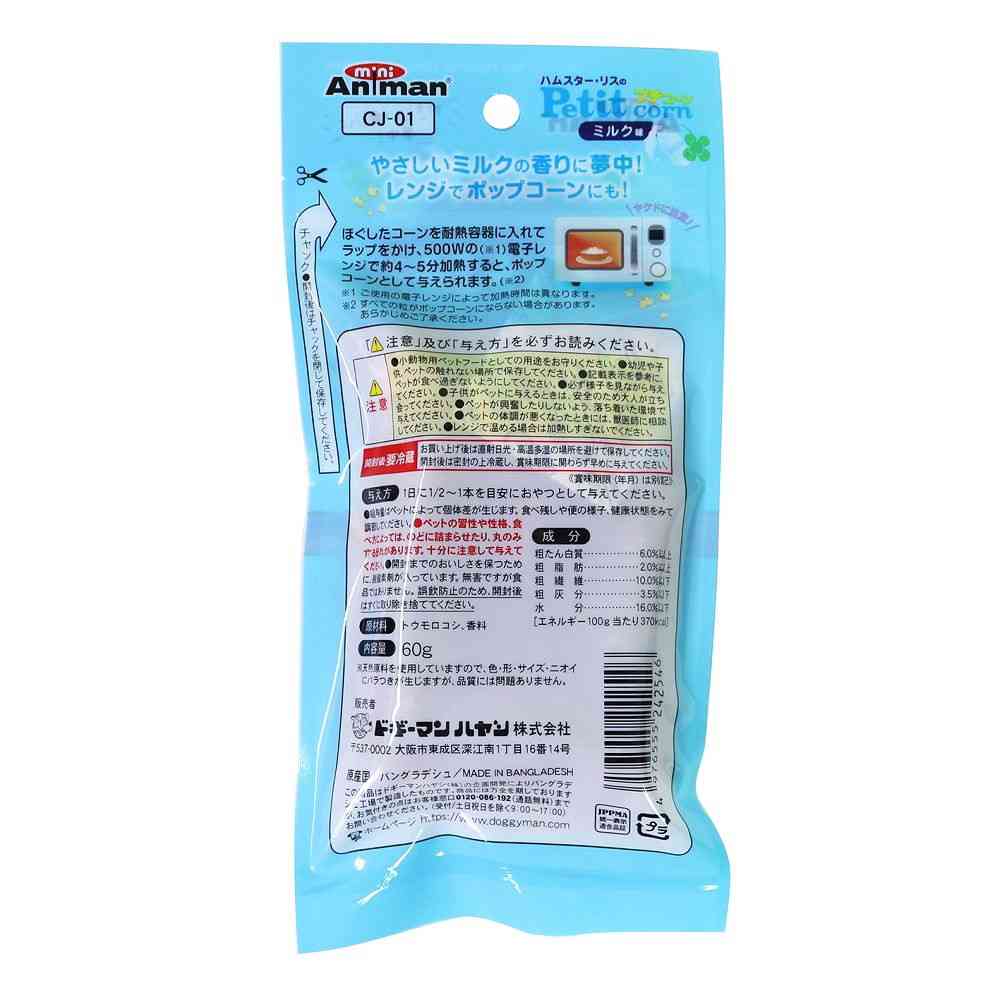 Mini Animan Hamster & Squirrel Petit Corn Milk Flavor 60g