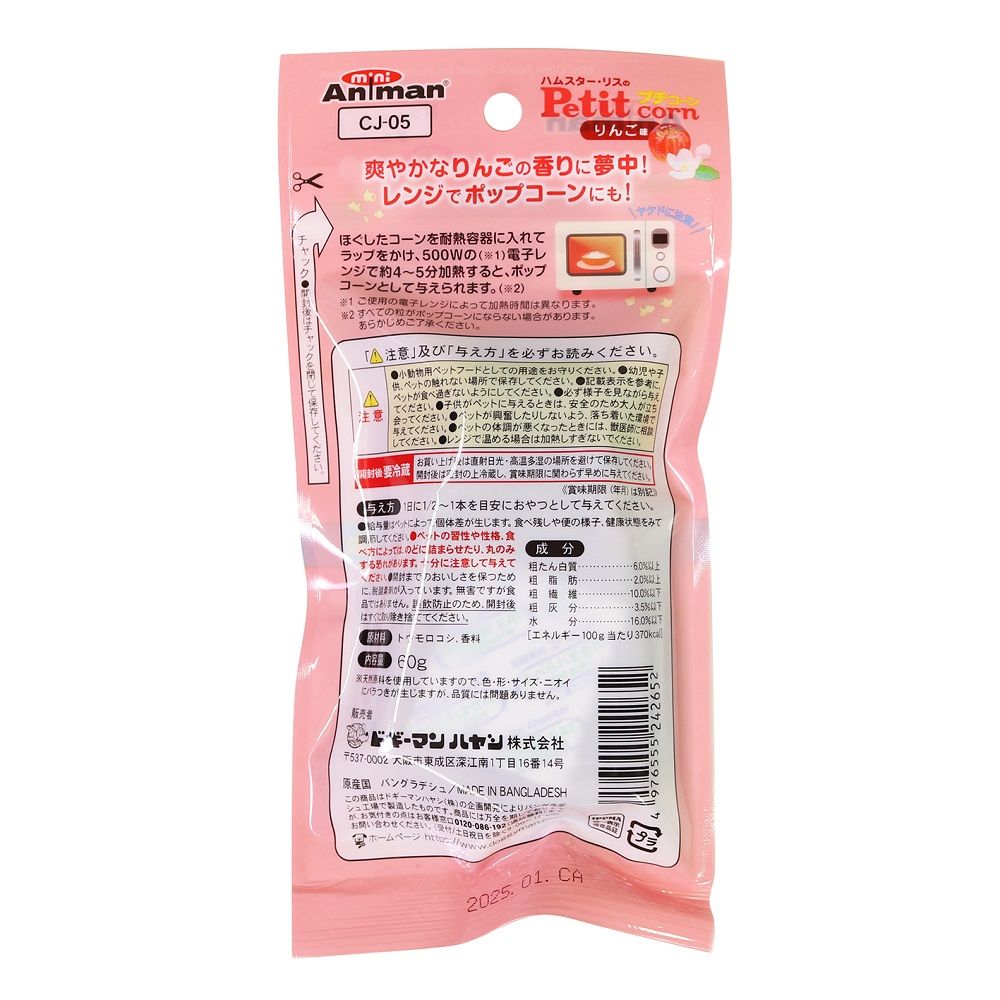 Mini Animan Hamster & Squirrel Petit Corn Apple Flavor 60g
