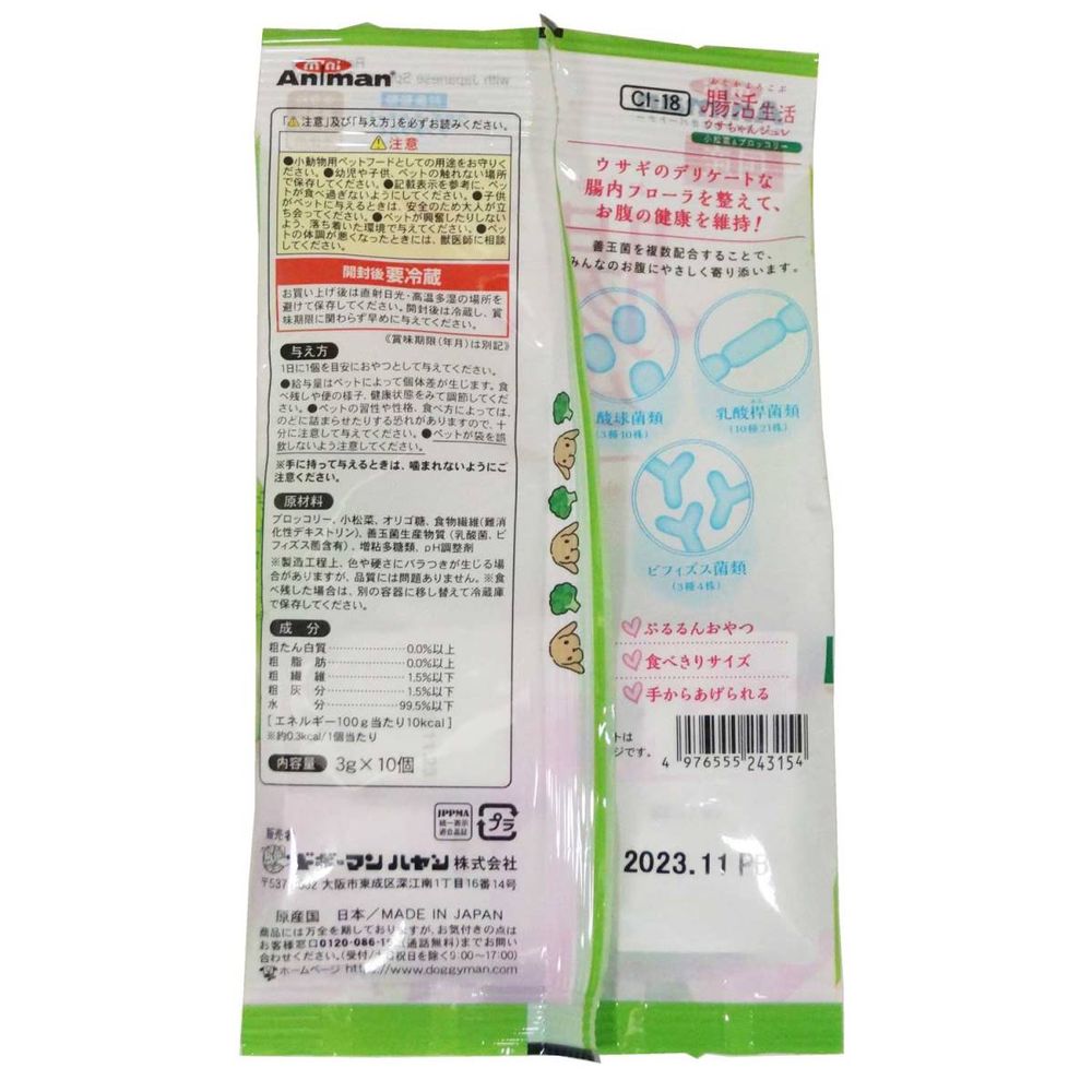 Mini Animan Intestinal Health Rabbit Jelly Komatsuna & Broccoli 3g x 10 pieces