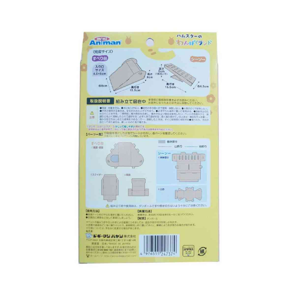 Dogyman Hayashi Hamster Playland 1 Piece