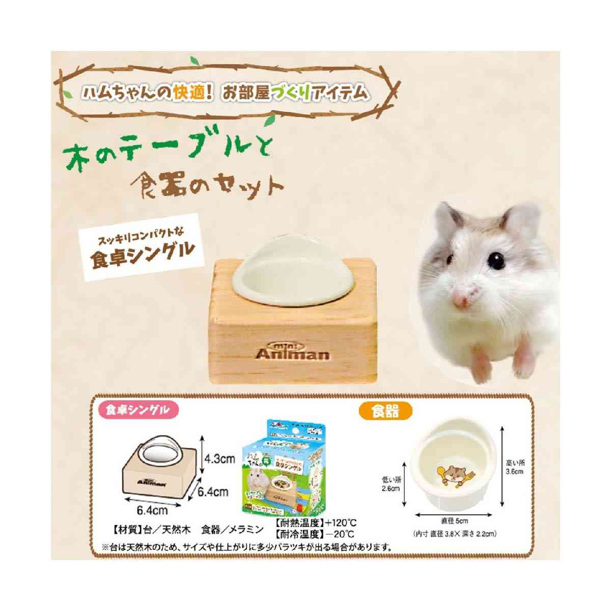 Dogyman Hayashi Hamster Forest Dining Table Single 1 Piece