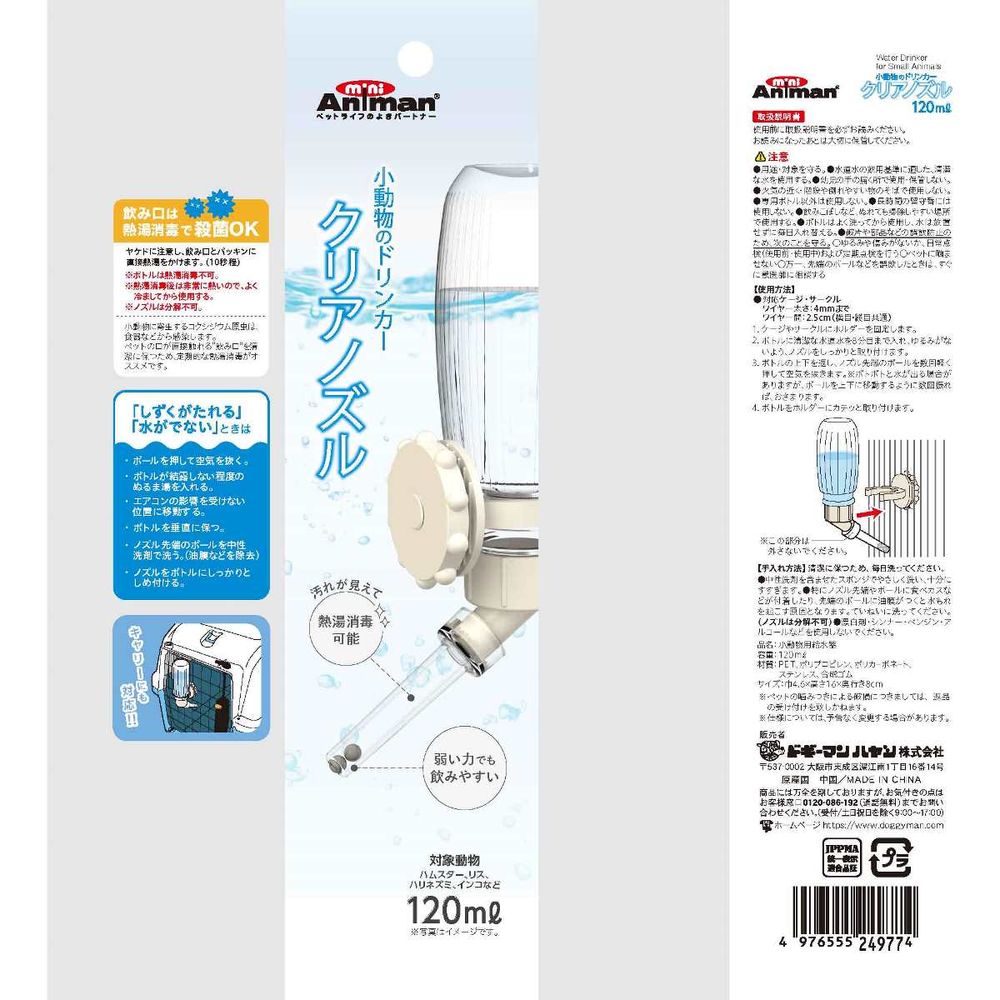 Small Animal Drinker with Clear Nozzle 120ML