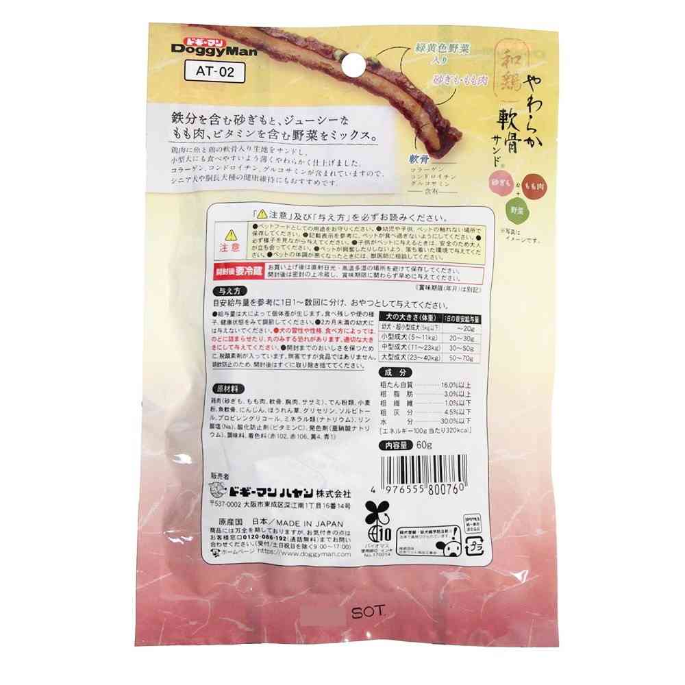 Dogyman Soft Chicken Cartilage Sandwich with Gizzard & Thigh Meat + Vegetables 60g
