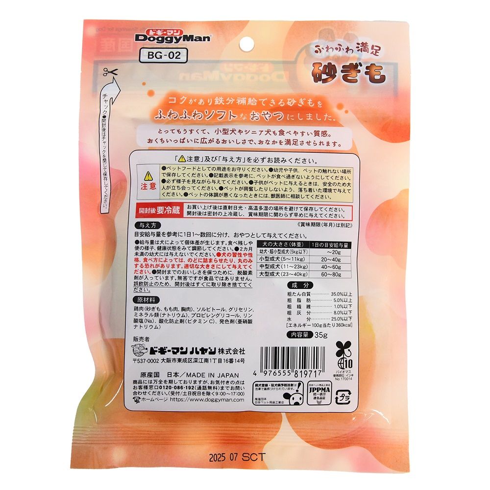 Doggy Man Fluffy Satisfying Gizzard 35g