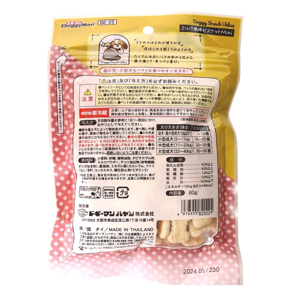 Dogyman Dog Snack Value Milk Flavor Mini Biscuits 80g