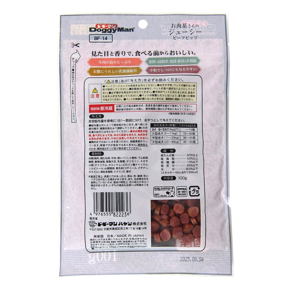 Doggy Man Butcher's Juicy Beef Bits 100g