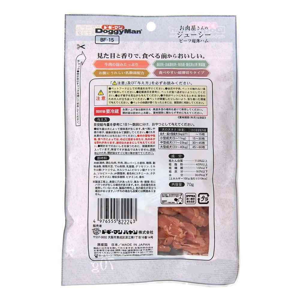 Dogyman Juicy Beef Ultra-Thin Ham 70g