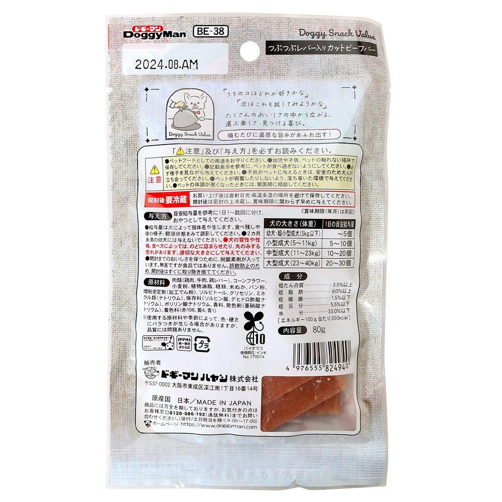 Doggy Man Doggy Snack Value Beef Bar with Chopped Liver 80g