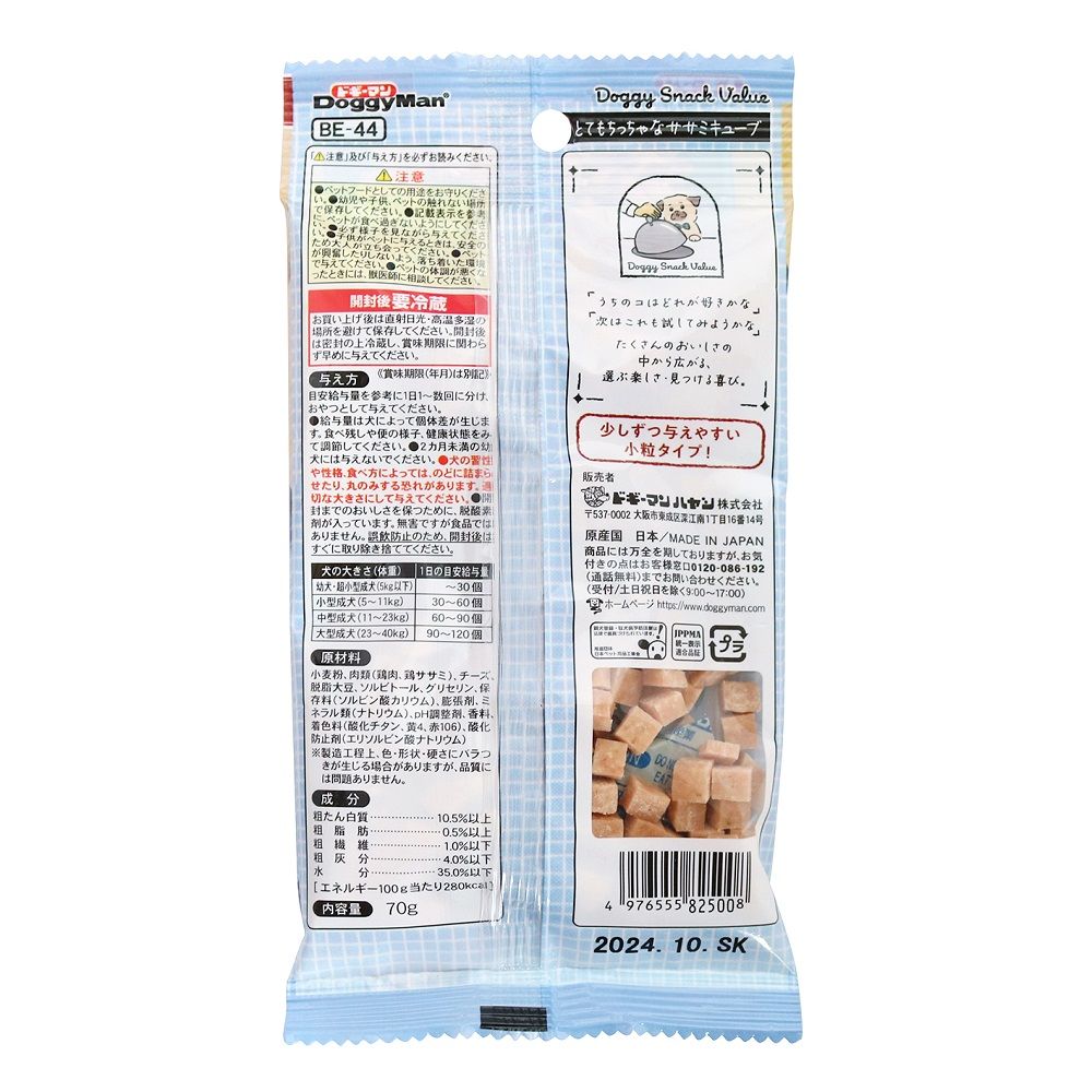 Doggy Man Doggy Snack Value Very Tiny Chicken Cubes 70g