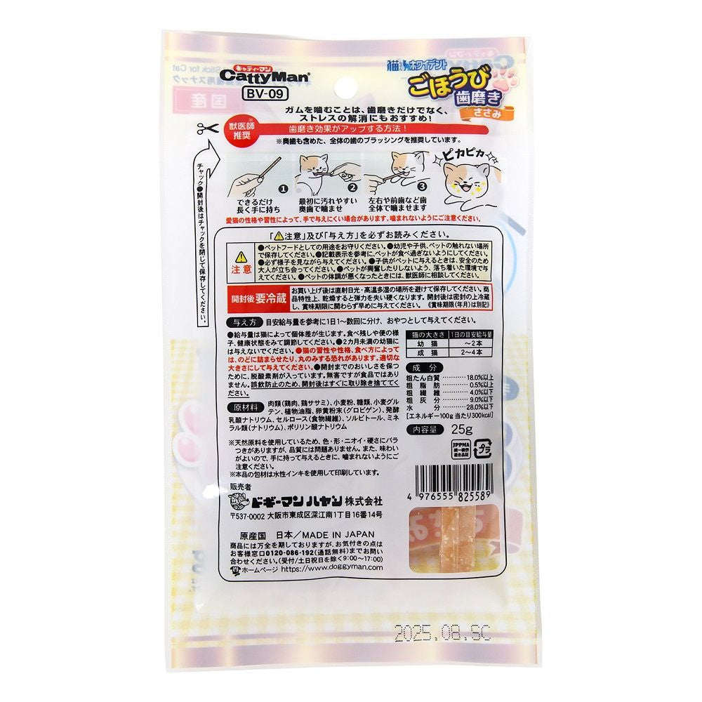 Catty Man Cat Whydent Reward Toothbrush Chicken 25g