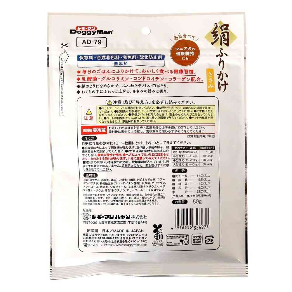 Dogyman Kinuza Soft Sprinkle Chicken 50g