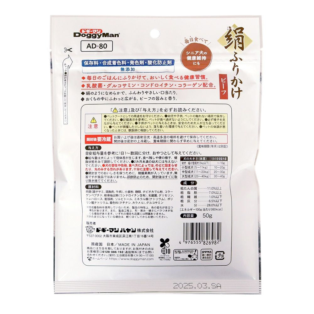 Dogyman Kinusa Beef Sprinkles 50g