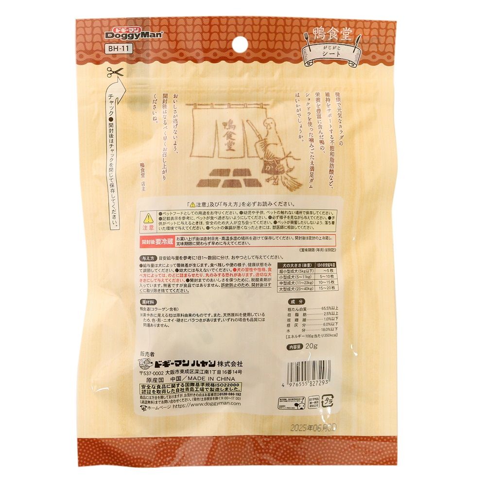 Dogyman Duck Kitchen Chewy Sheets 20g