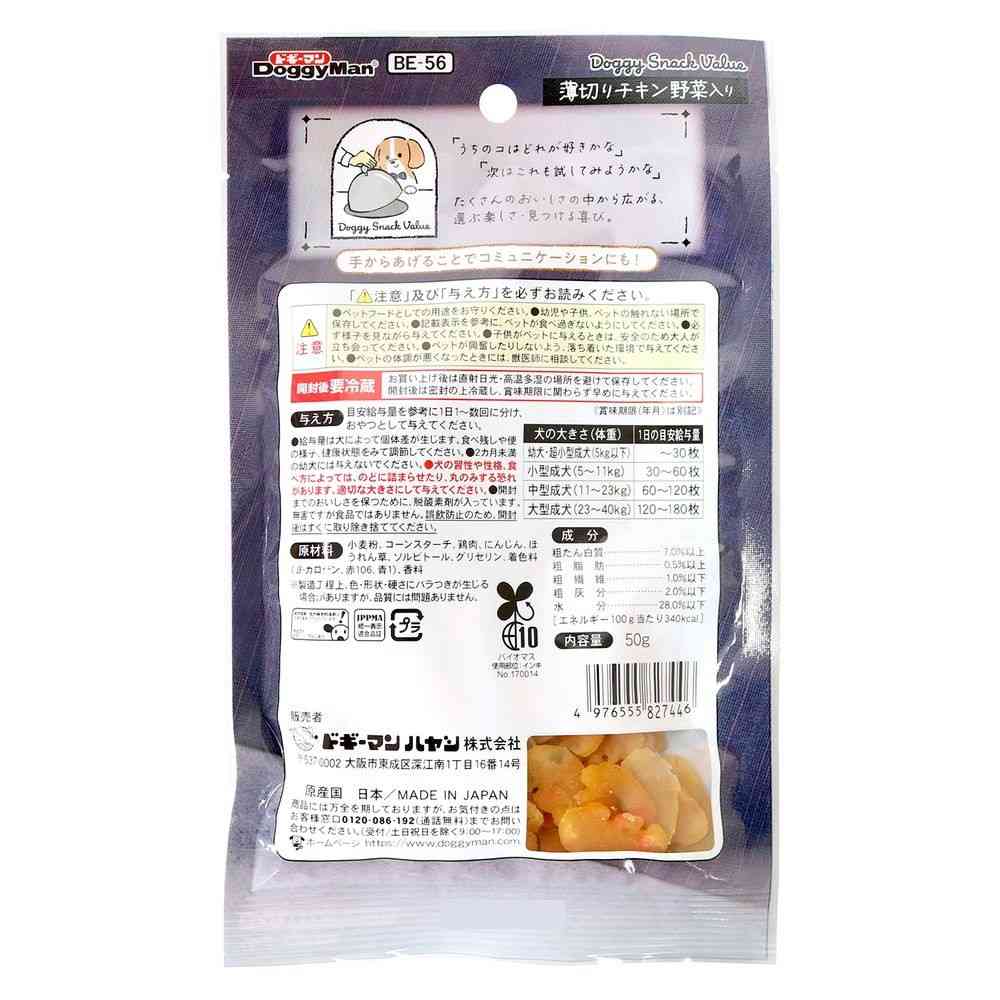 Doggy Man Doggy Snack Value Thinly Sliced Chicken with Vegetables 50g