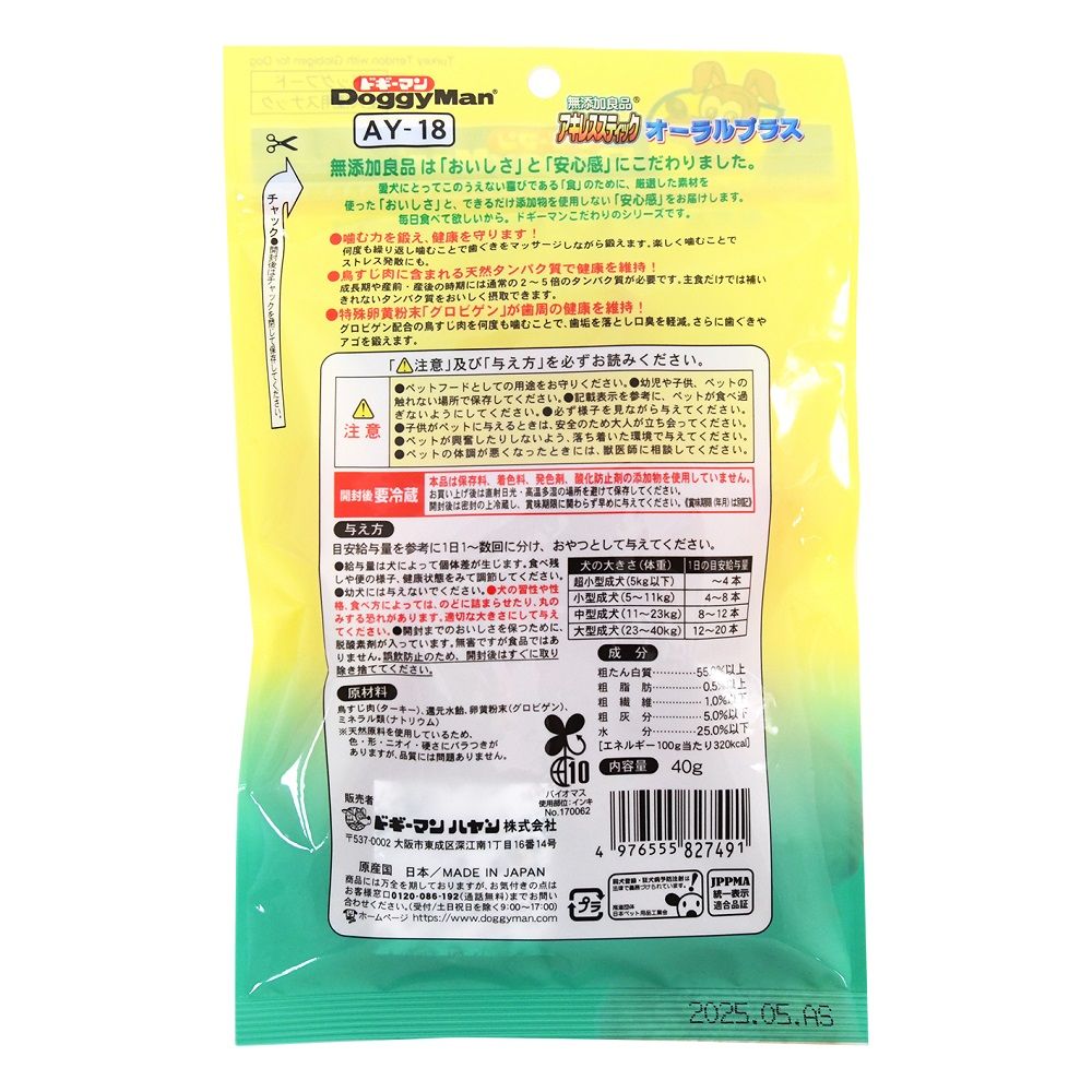 Doggy Man Additive-Free Goodness Achilles Stick Oral Plus 40g