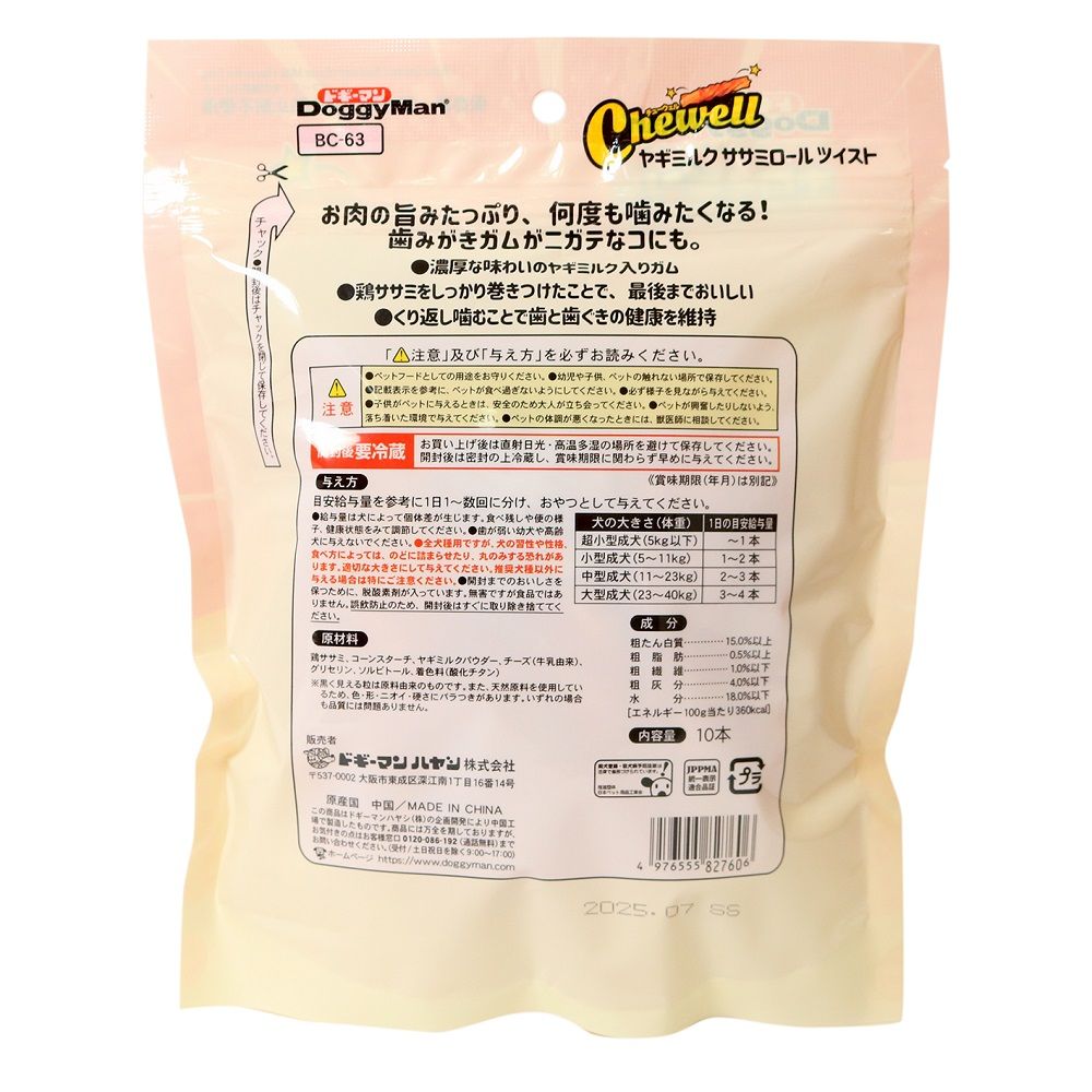 Doggy Man Whydent Chewell Goat Milk Chicken Roll Twist 10 pieces