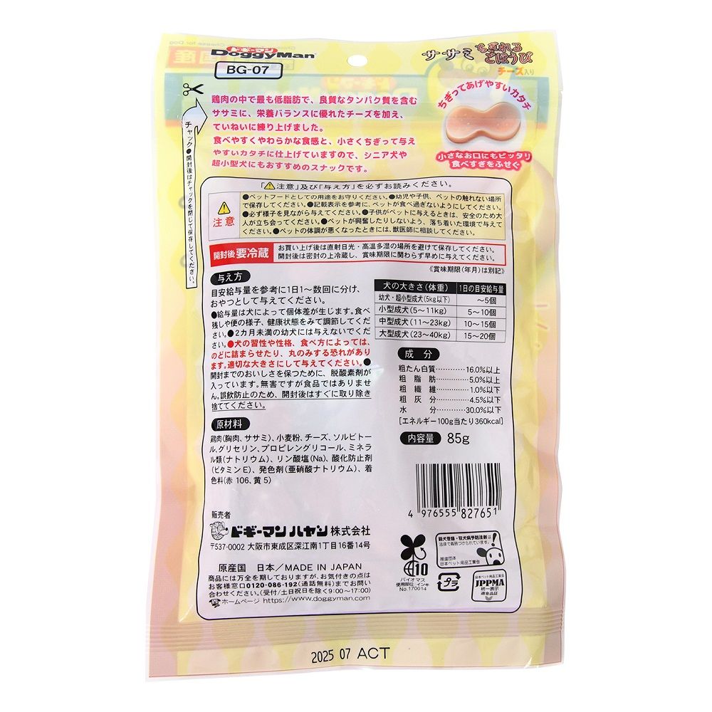 Dogyman Tearable Chicken Breast Reward with Cheese 85g