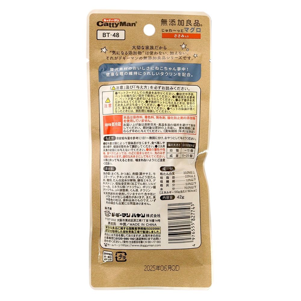 Cattyman Additive-Free Goodness Juicy Tuna with Chicken Breast 42g