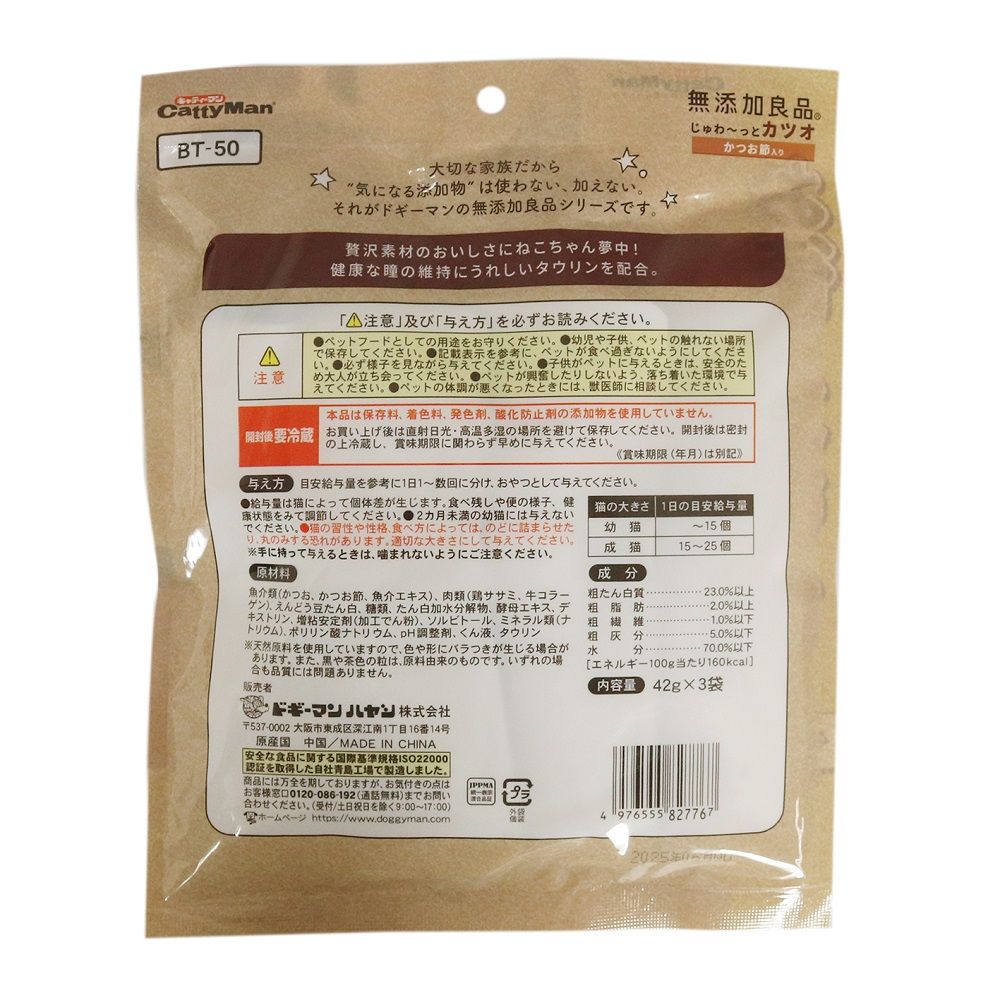 Cattyman Additive-Free Goodness Juicy Bonito with Bonito Flakes 42g x 3 Bags