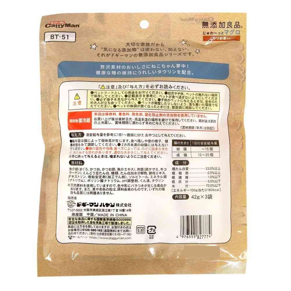 Cattyman Additive-Free Goodness Juicy Tuna with Bonito Flakes 42g x 3 Bags