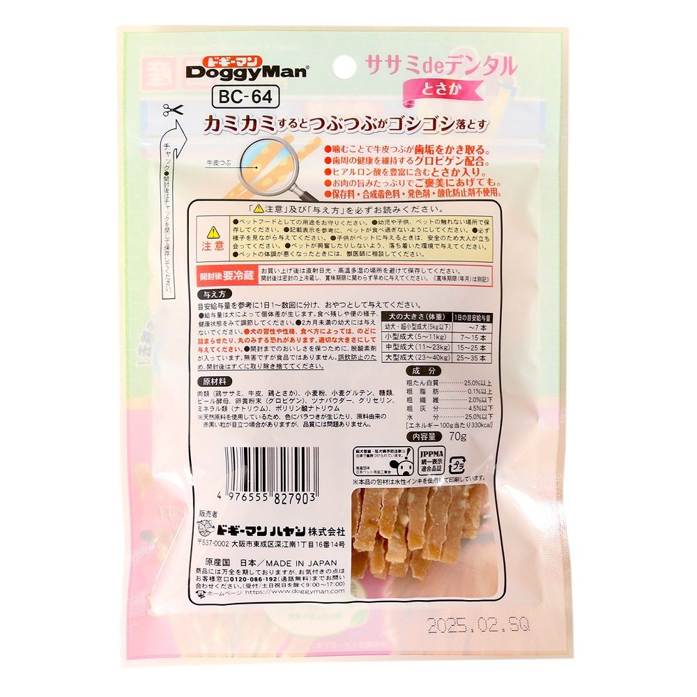 Doggy Man Whydent Chicken Breast Dental Snack with Chicken Skin 70g