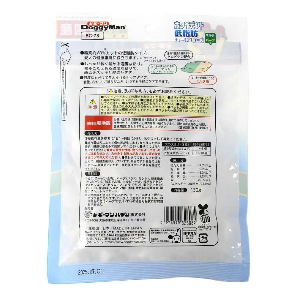Dogyman Whydent Low-Fat Chewing Chips Milk & Herb Flavor 130g
