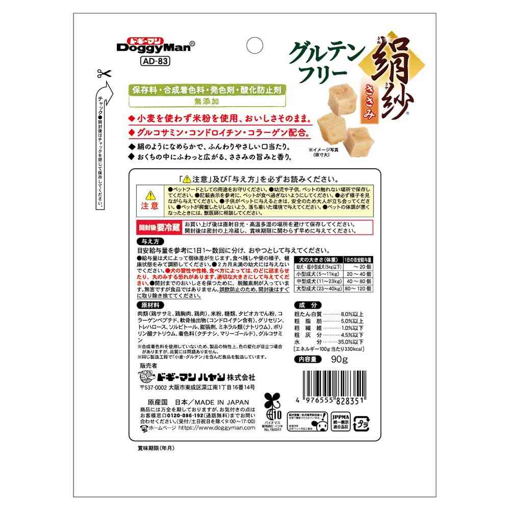 Dogyman Silk Series Gluten-Free Chicken Breast 90g