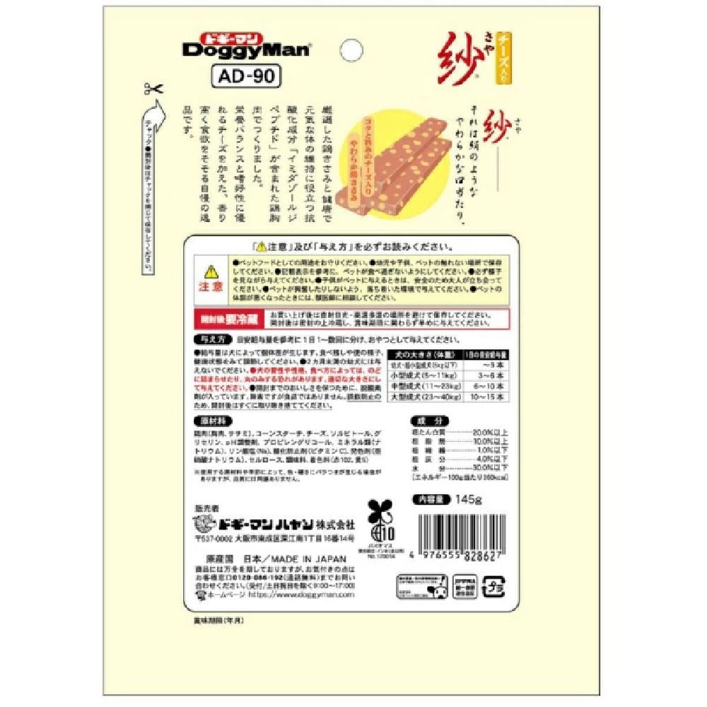 Dogyman Cheese-Stuffed Snack, 145g