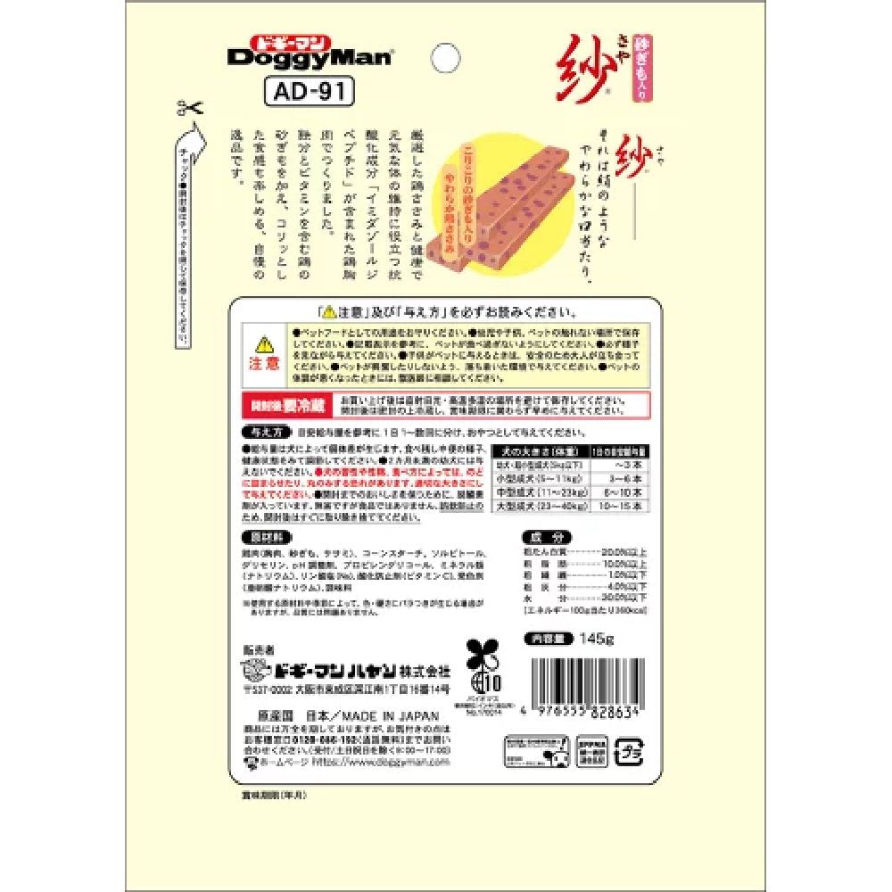 Dogyman Soft Chicken Snack with Chicken Liver 145g