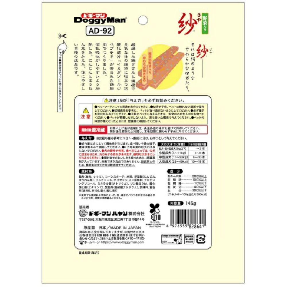 Dogyman Soft Chicken Snack with Vegetables 145g