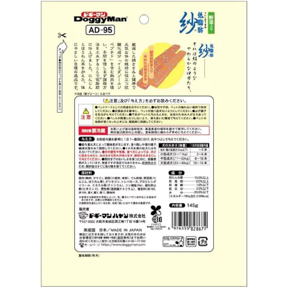 Dogyman Low-Fat Soft Chicken Snack with Vegetables 145g