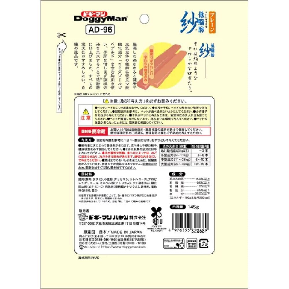 Dogyman Low-Fat Plain Chicken Snack, 145g