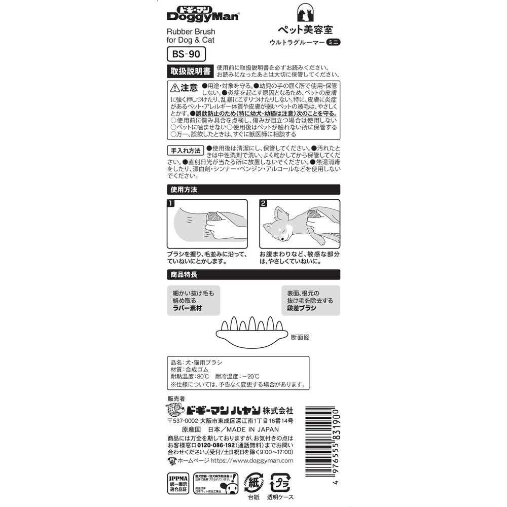 BS Ultra Groomer