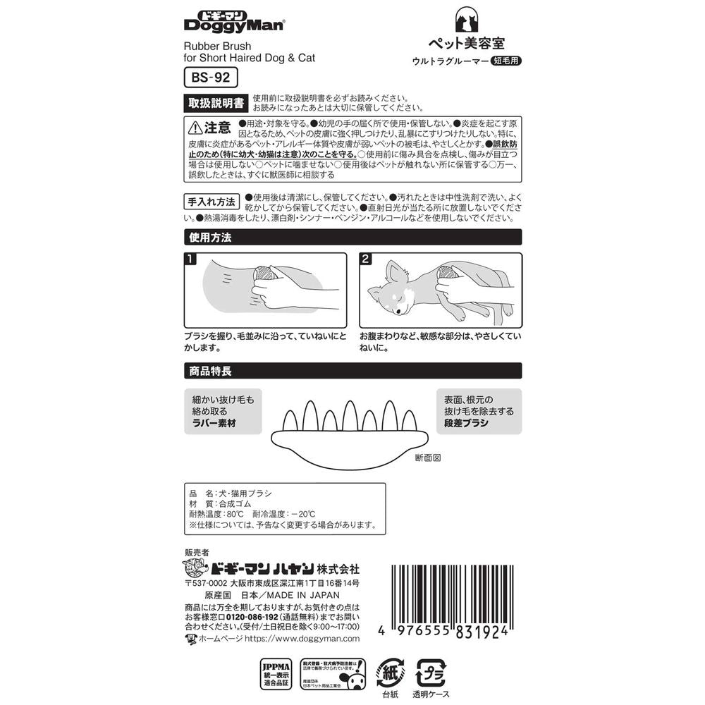 BS Ultra Groomer