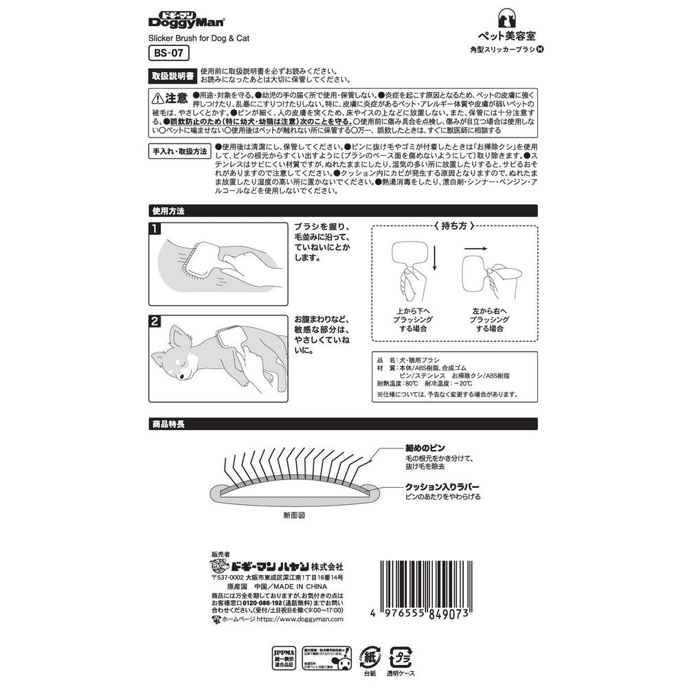 BS Square Slicker Brush