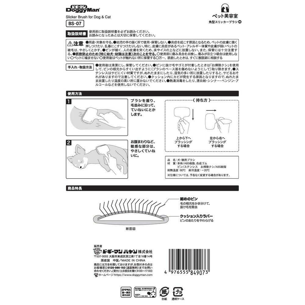 BS Square Slicker Brush