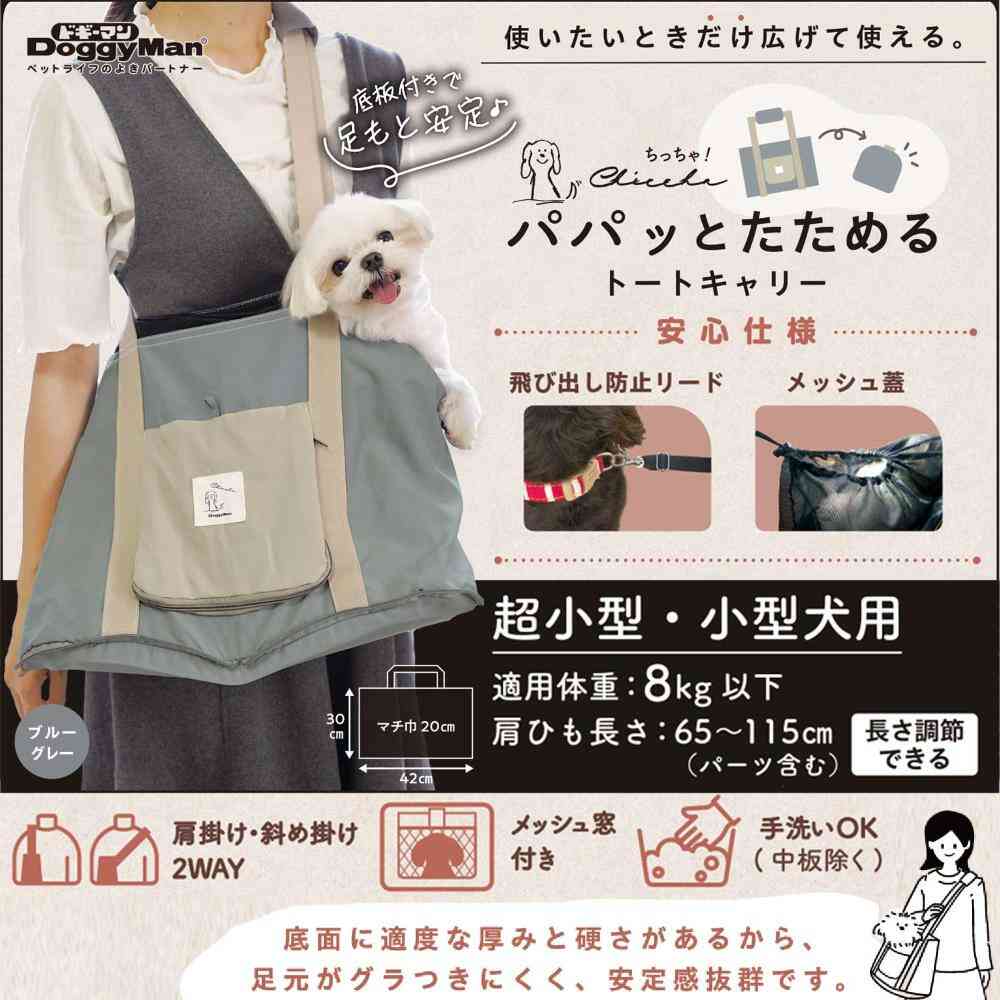 Chiccha! Quick-Fold Tote Carrier Blue Gray