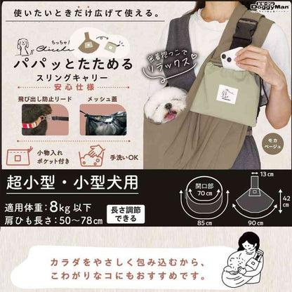 Chiccha! Foldable Sling Carrier Mocha Beige