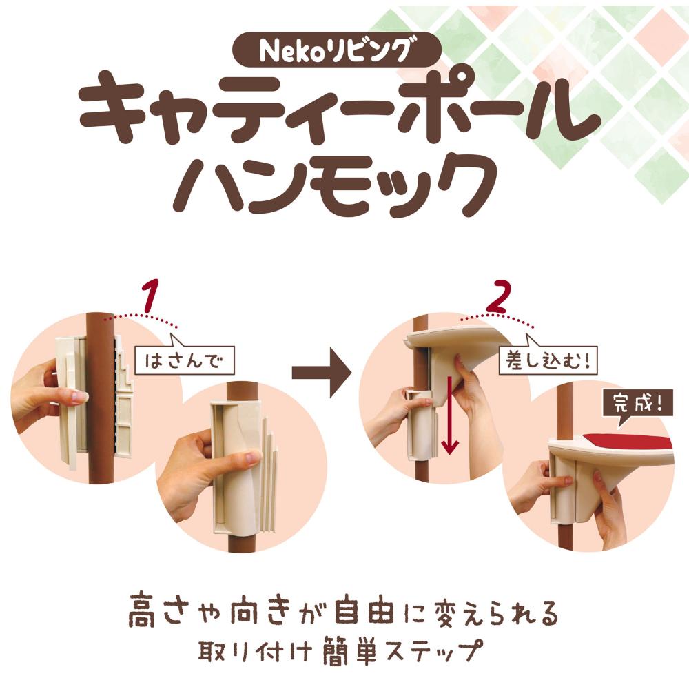 Neko Living Catty Pole Hammock
