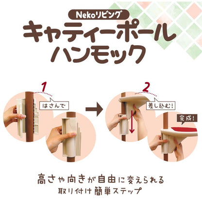 Neko Living Catty Pole Hammock