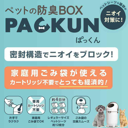 Pet Odor Control Box PACKUN