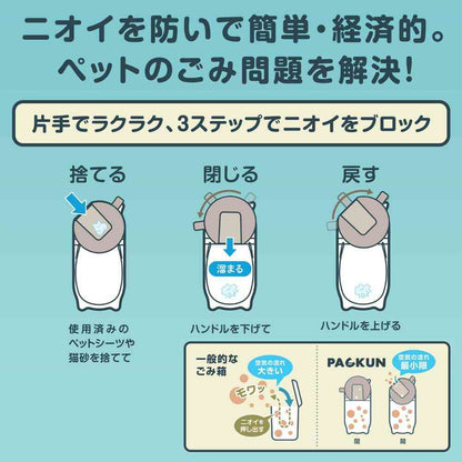 Pet Odor Control Box PACKUN