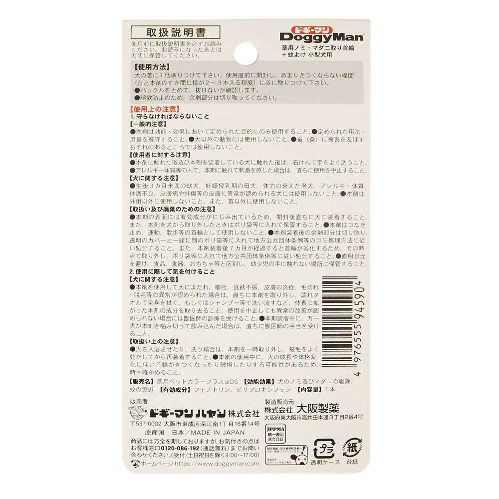 Medicinal Flea & Tick Collar + Mosquito Repellent for Small Dogs