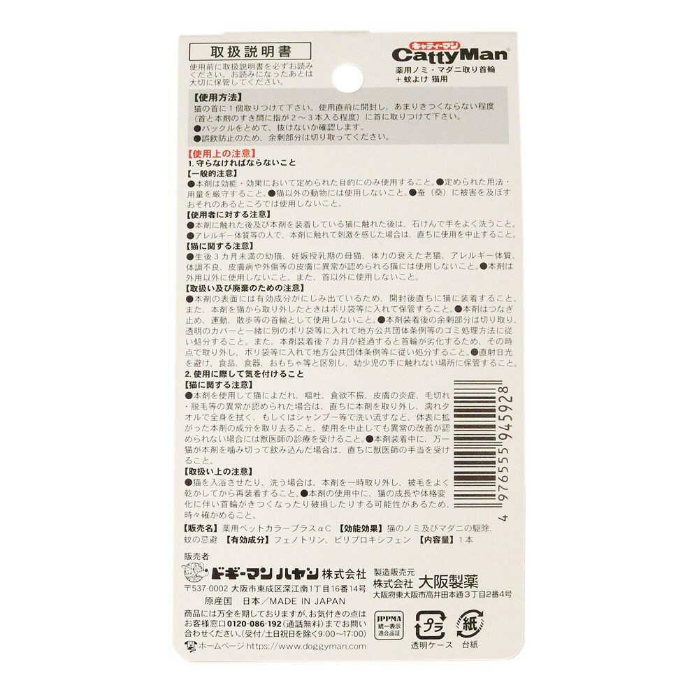 Medicinal Flea & Tick Collar + Mosquito Repellent for Cats