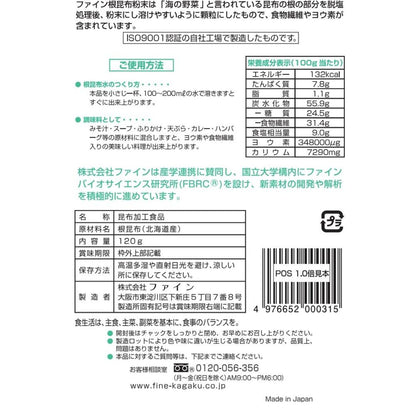 Fine Root Kombu Powder 120g