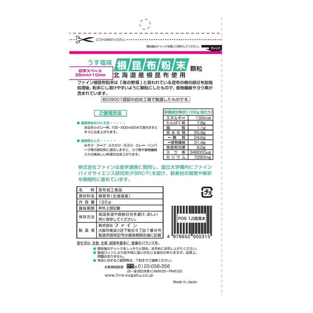 Fine Root Kombu Powder 120g